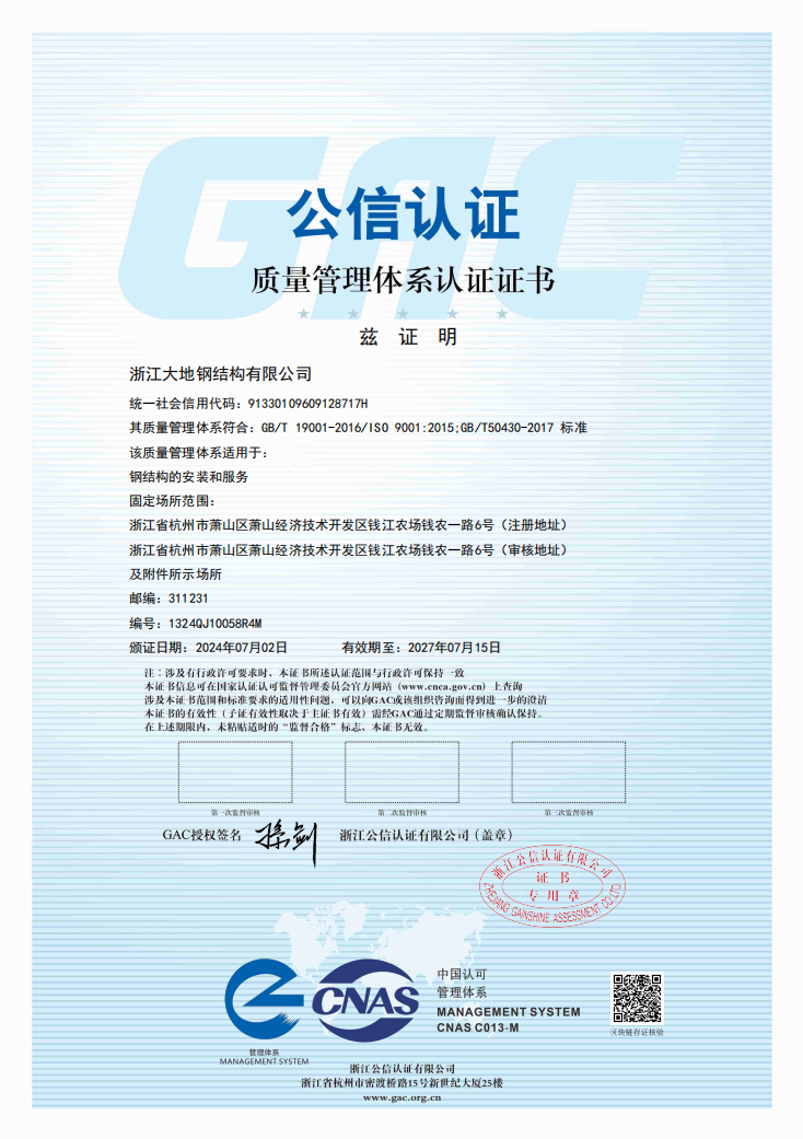 12  ISO质量管理体系认证
